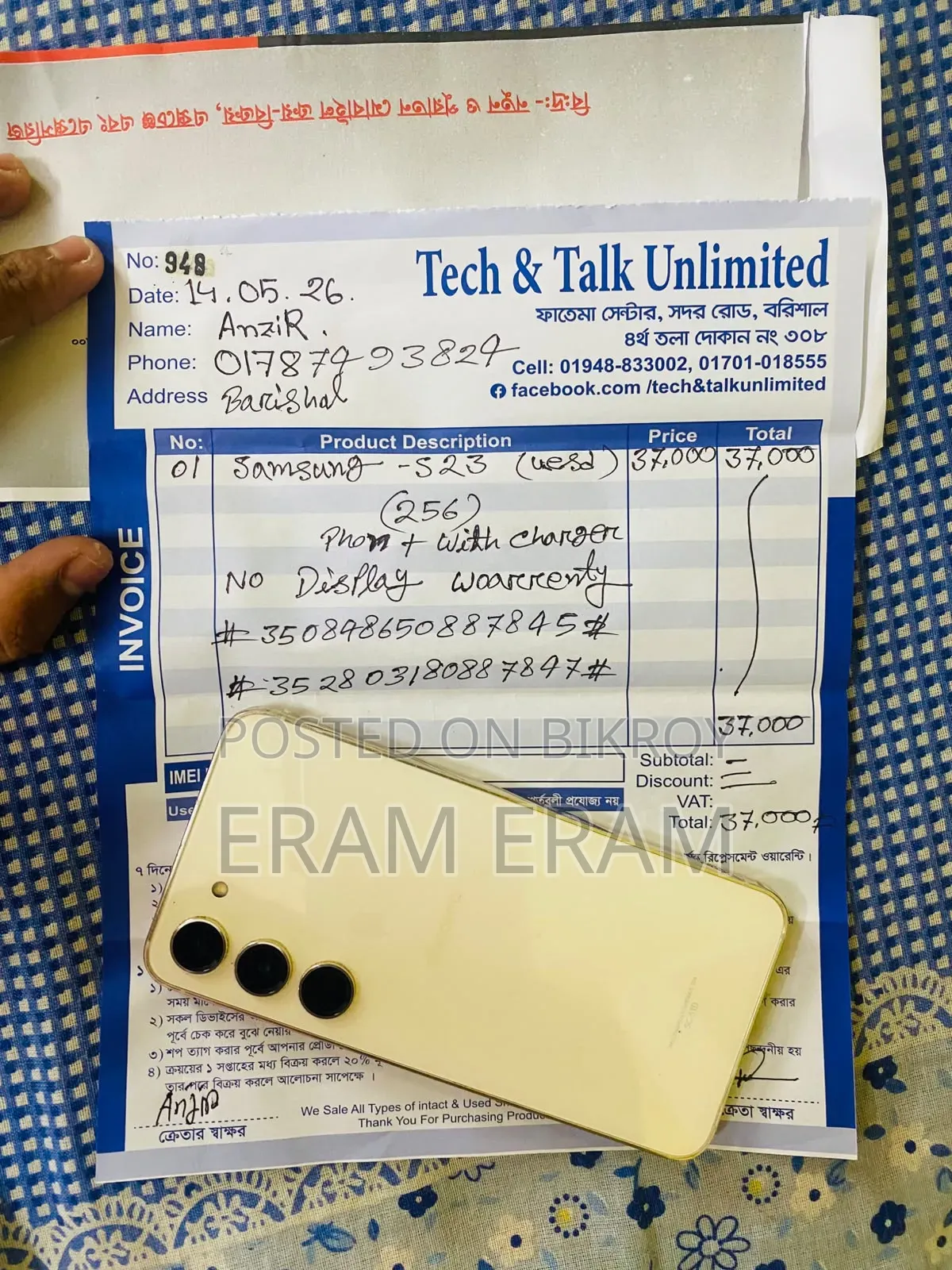 স্যামসাং গ্যালাক্সি এস২৩ ২৫৬ জিবি হোয়াইট