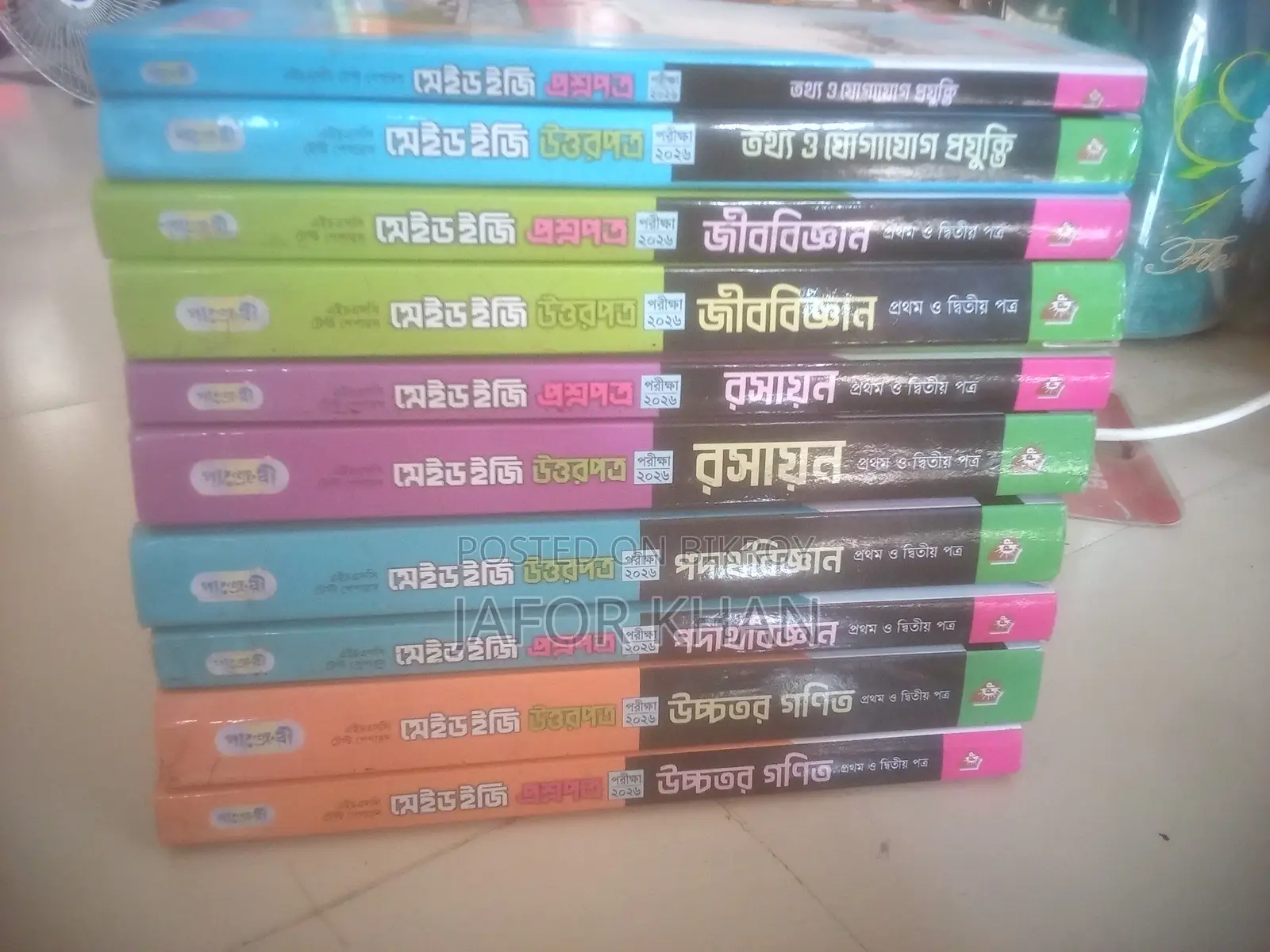 এইচএসসি-২৬ এর টেস্ট পেপার (ফুল সিলেবাস) (পিসিএম আইসিটি ১ম এবং ২য় পত্র) পাঞ্জেরী