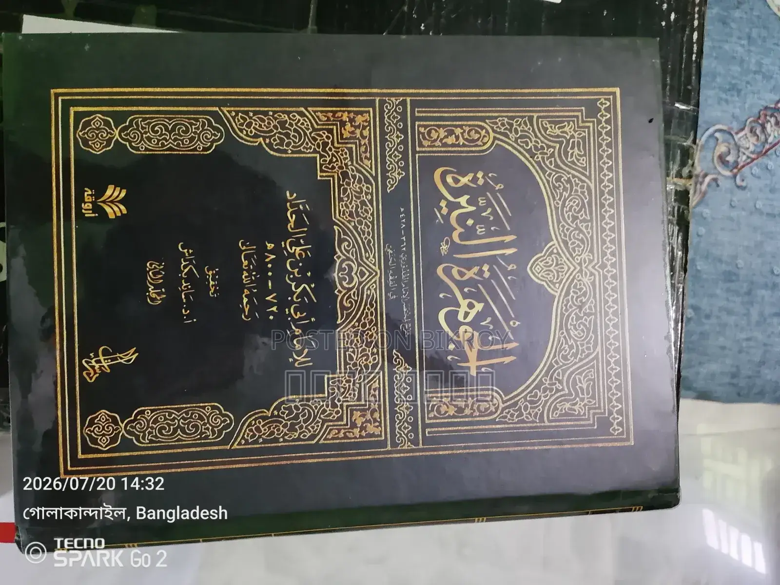 Jauhartun Naiyyarah Complete Set (6 Volumes) جوهرة النيرة, Commentary on Quduri