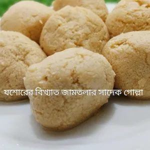 Famous Jamtola Sadek Golla of Jashore