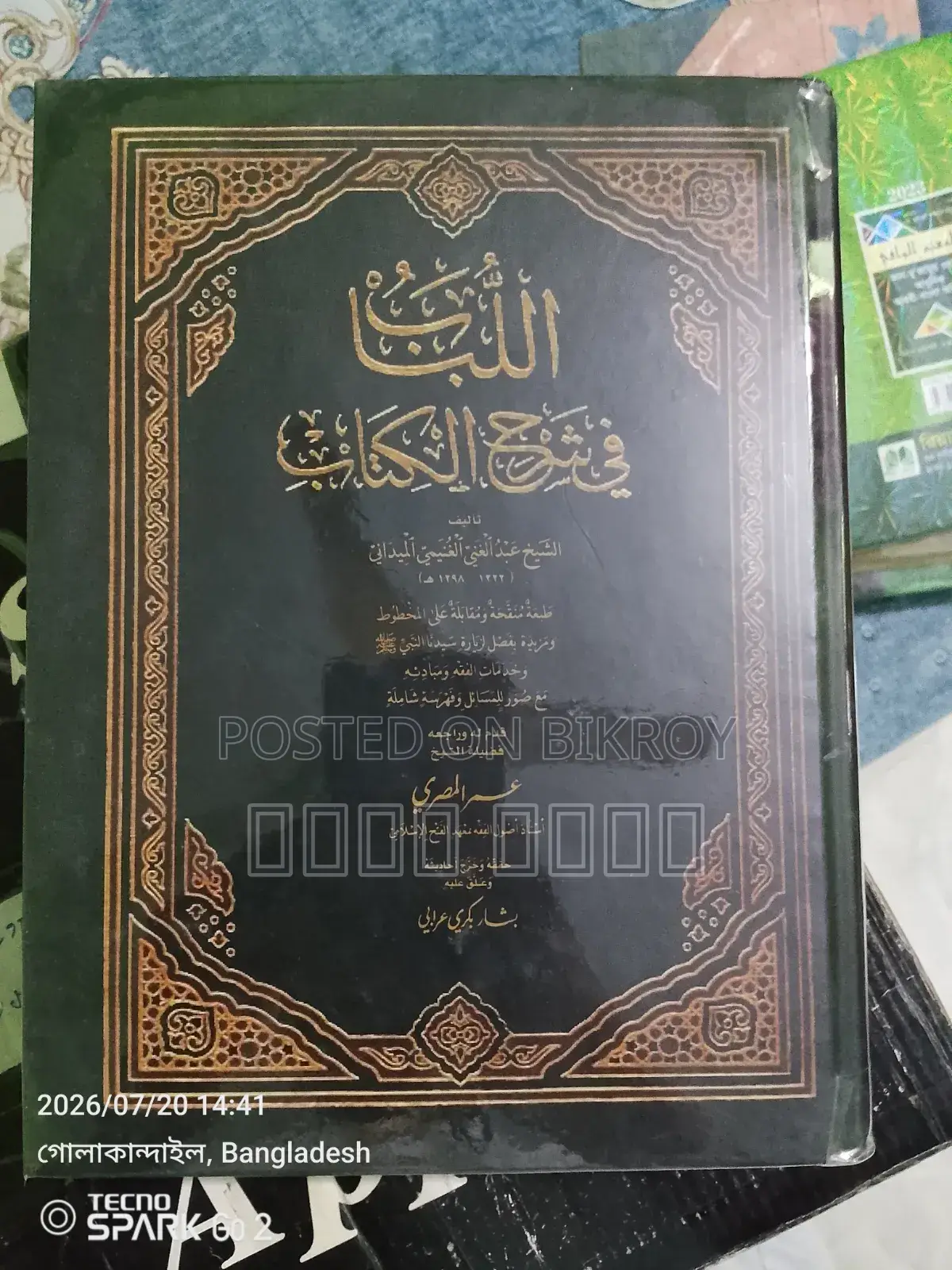 Al-Lubab (اللباب) is completely new. Glass paper done.