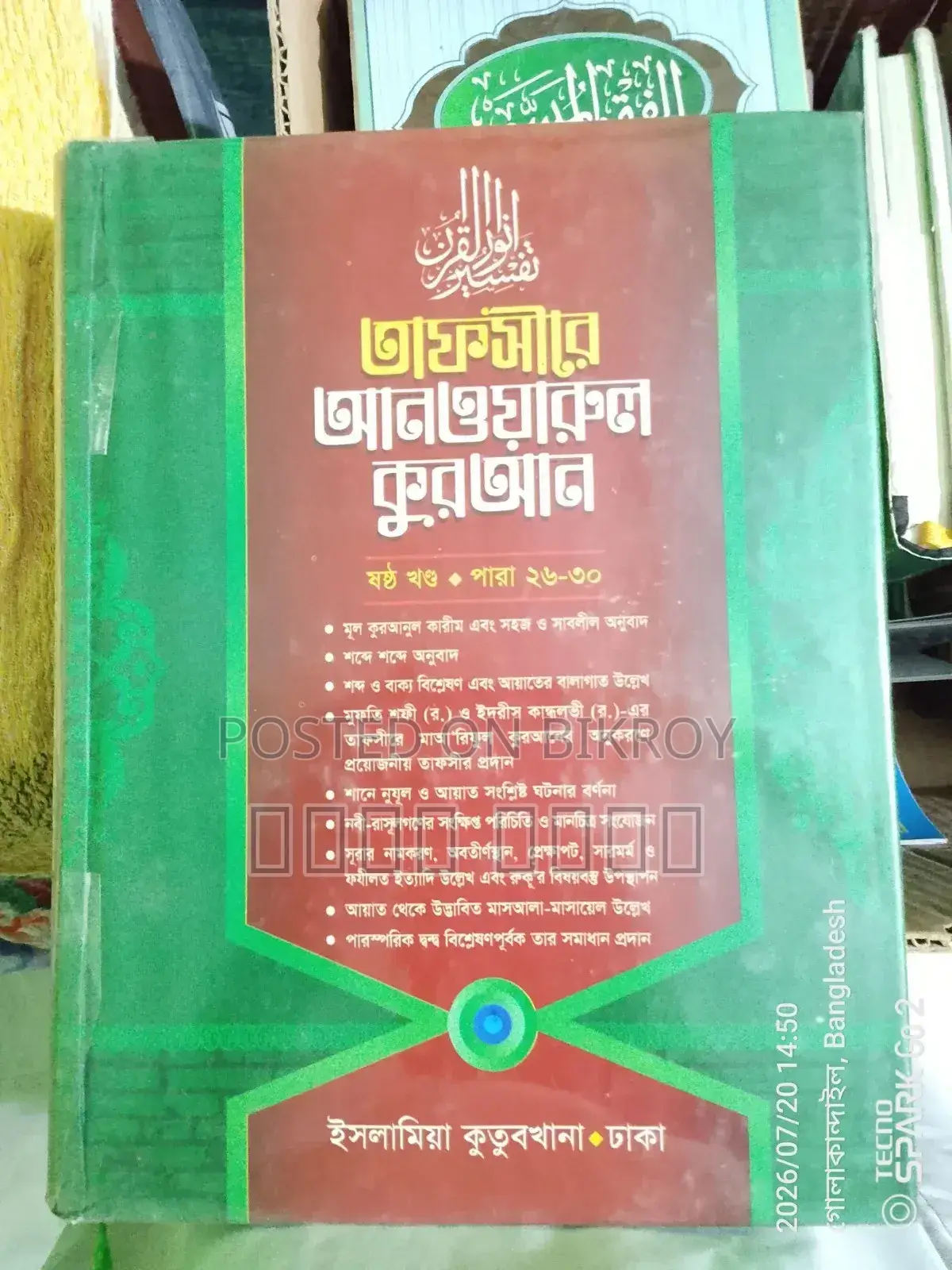 Tafsir Anwarul Quran (Vol. 6), Islamia Kutubkhana