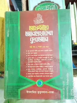 Tafsir Anwarul Quran (Vol. 6), Islamia Kutubkhana