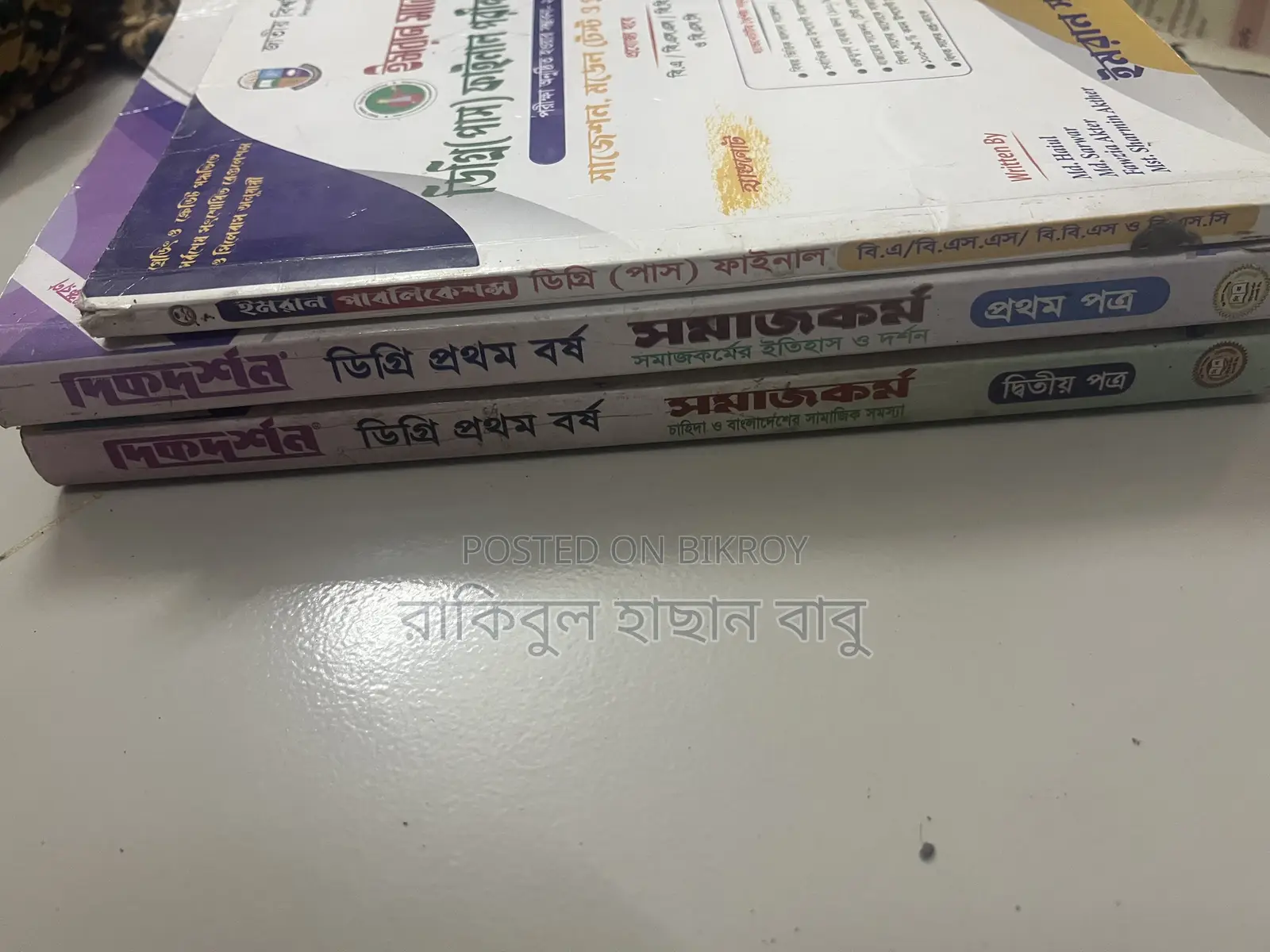 ডিগ্রী প্রথম বর্ষের বই