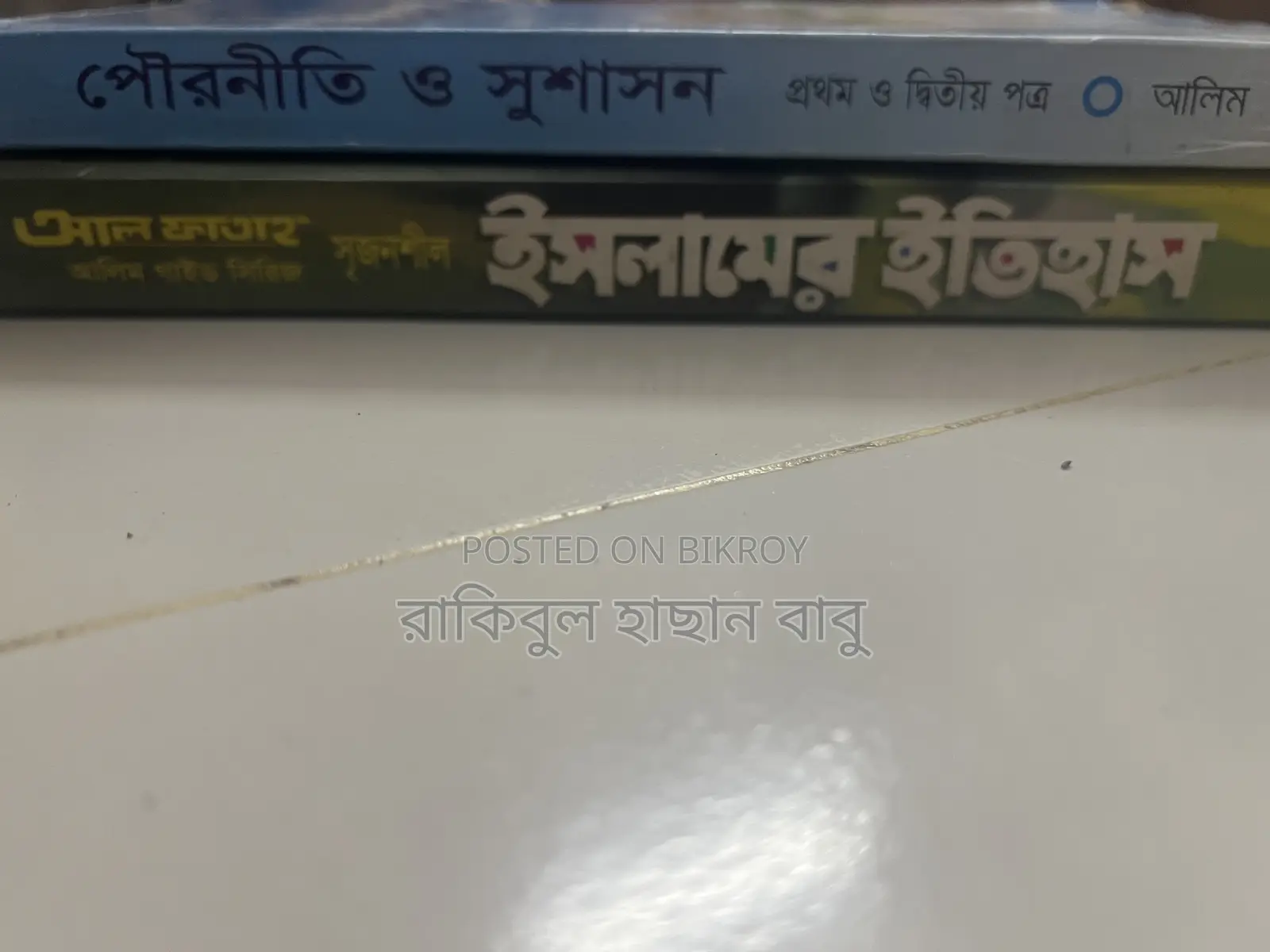 Alim Guide Islamic History and Civics