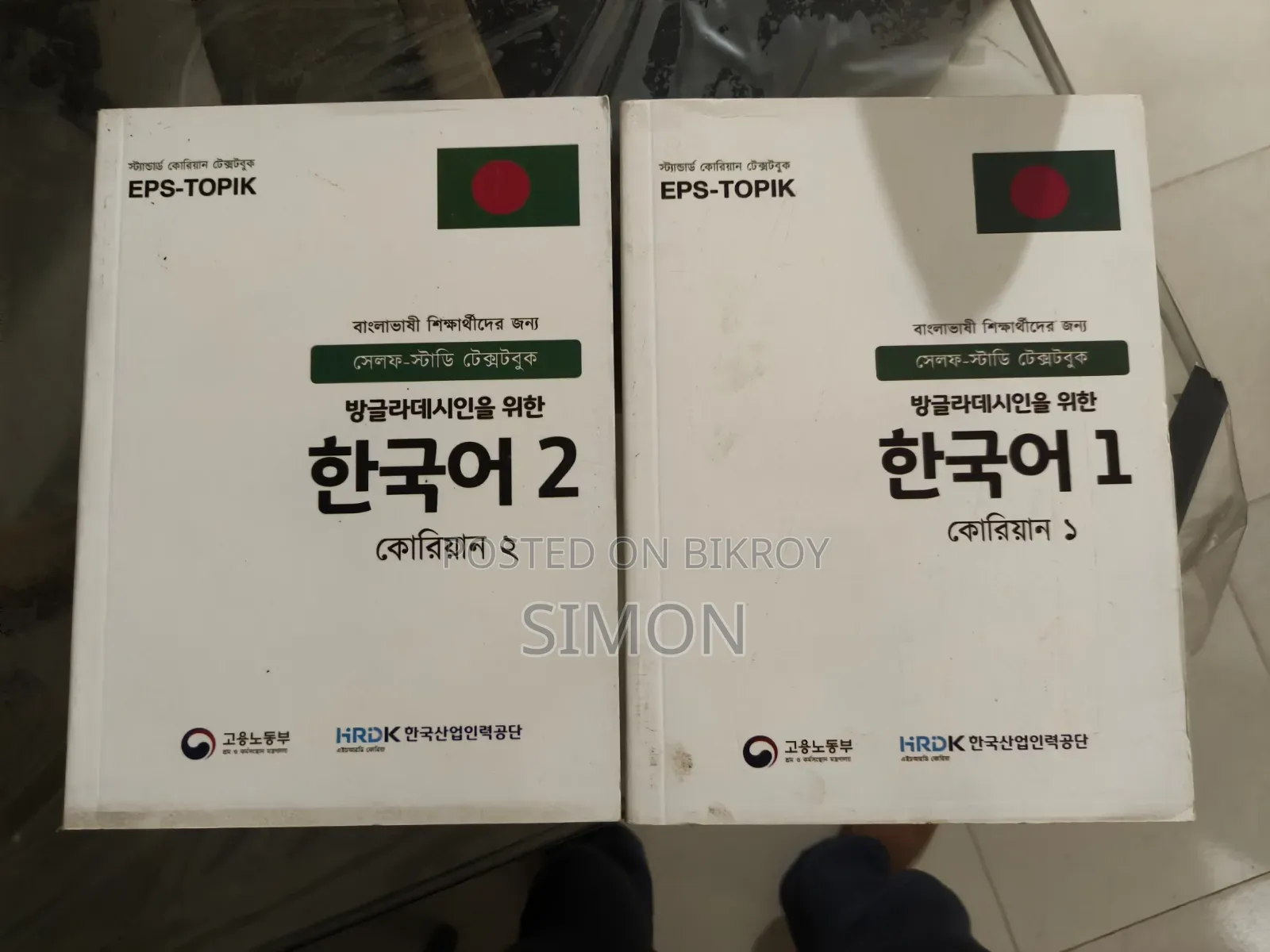 কোরিয়ান ভাষার শিখার 2 টি বই