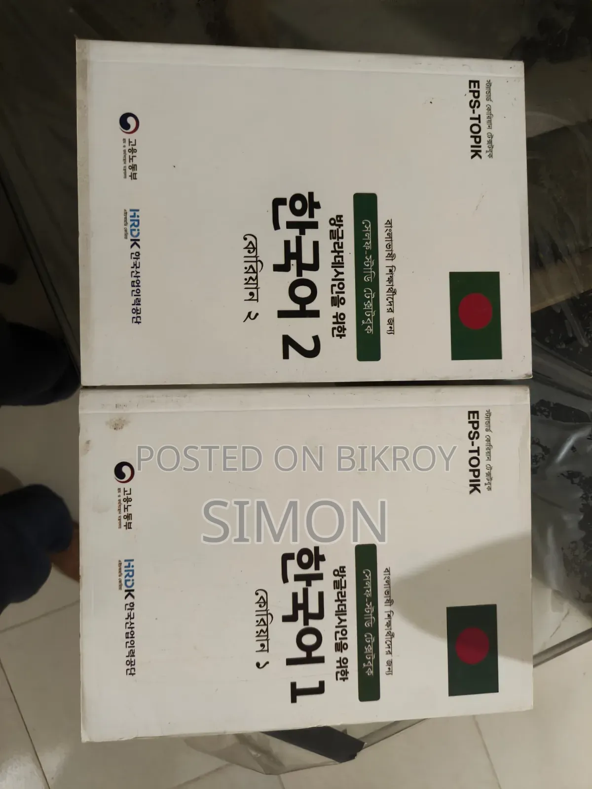 কোরিয়ান ভাষার শিখার 2 টি বই