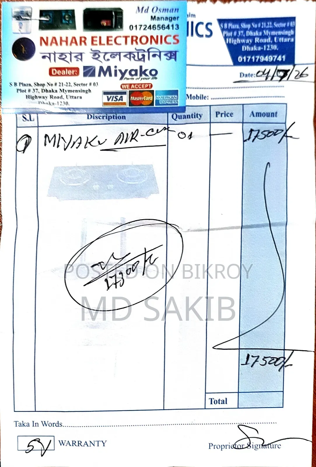 মিয়াকো এয়ার কুলার
