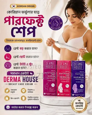 ডার্মা হাউস ব্রেস্ট এনলার্জমেন্ট ক্রিম