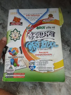 অনার্স তৃতীয় বর্ষ ব্যবস্থাপনা বিভাগ ব্যতিক্রম বই