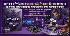 কম্পিউটার মাদারবোর্ড বা প্রসেসর পিন সমস্যা