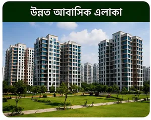 উত্তরা–আশুলিয়ায় ৩ কাঠা জমি বিক্রয়