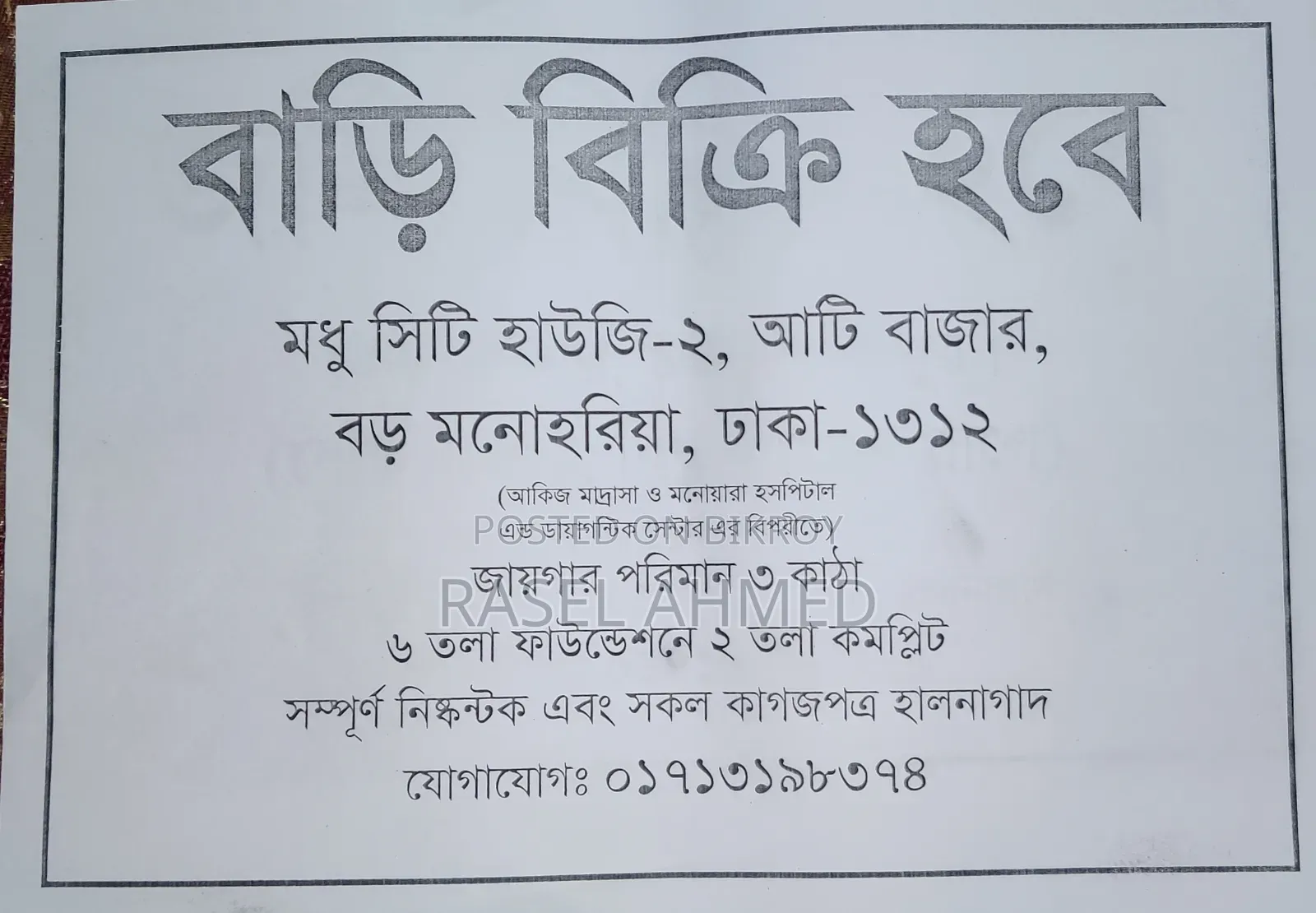 মধু সিটি ২, কেরানীগঞ্জে ৬-বেডরুমের বাড়ি বিক্রয়ের জন্য