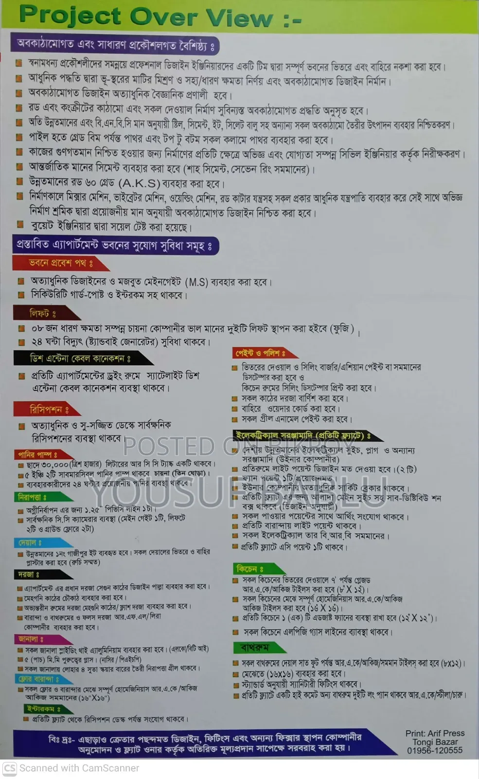 টঙ্গীতে ফার্নিশড ৩ বেডরুমের অ্যাপার্টমেন্ট বিক্রয়