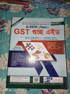 GST জয়কলি a ইউনিট