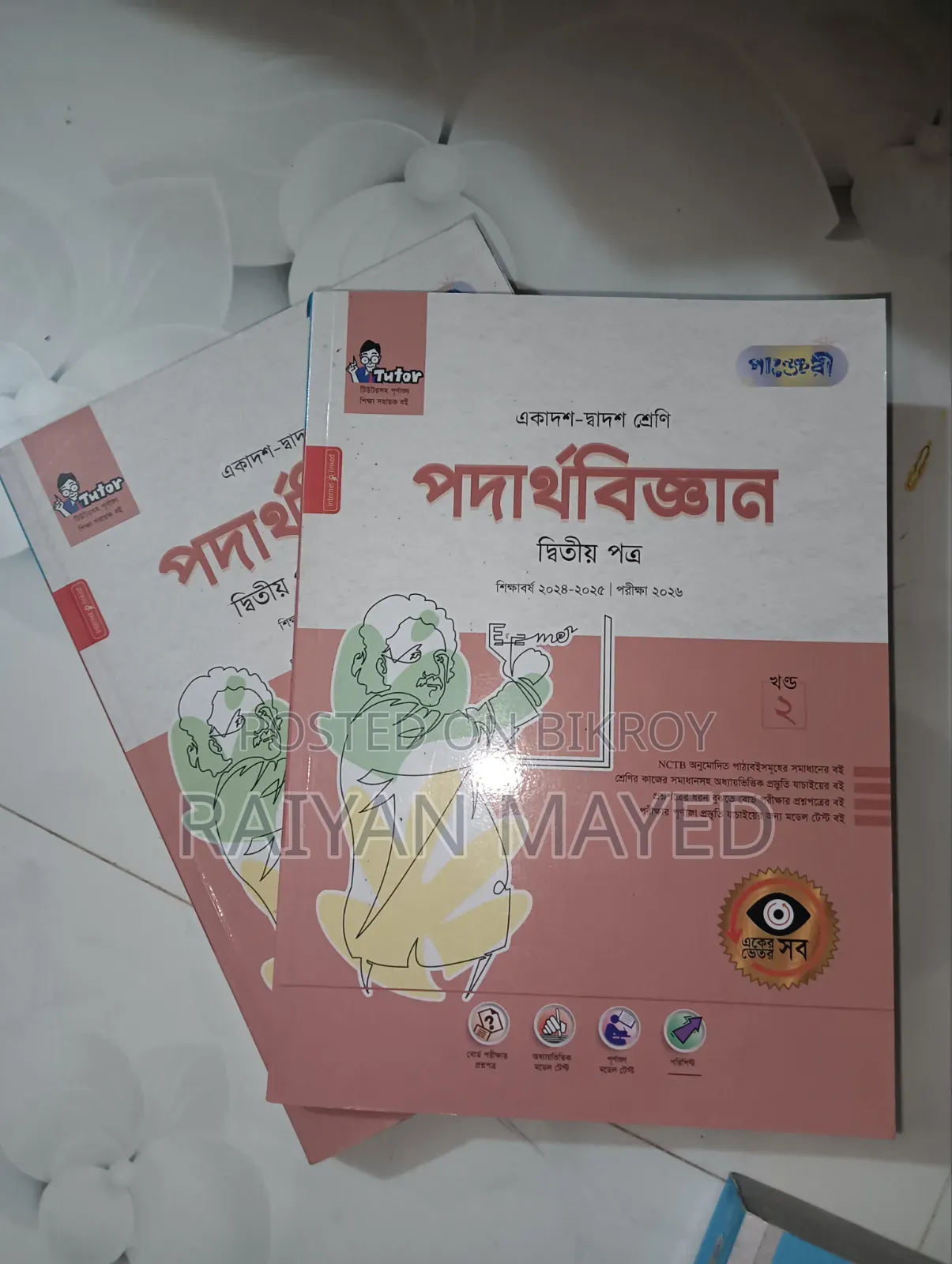 এইচএসসি গাইড