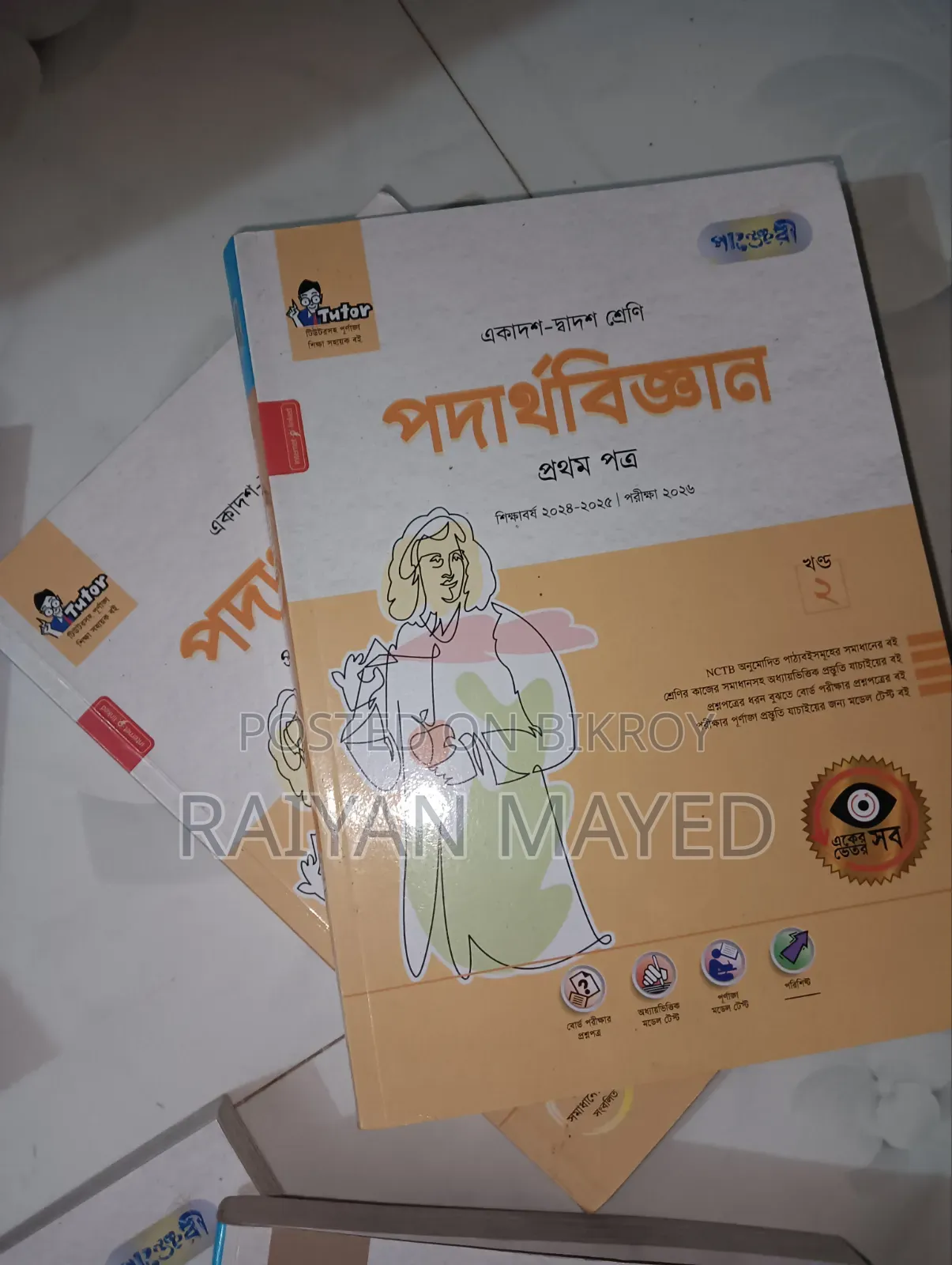 এইচএসসি গাইড