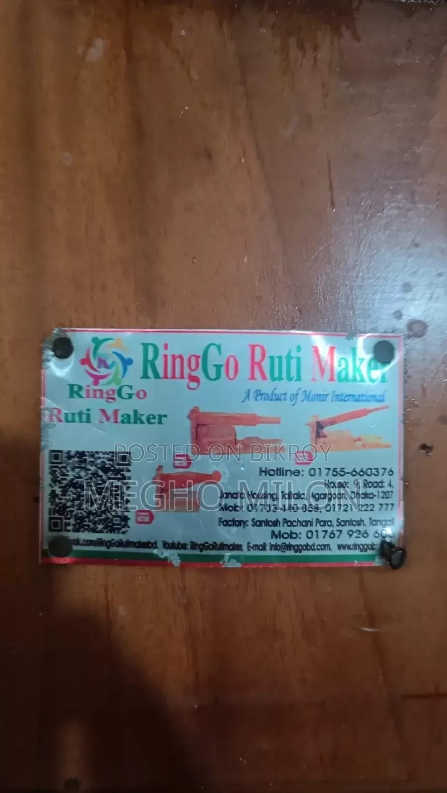 রুটি মেকার