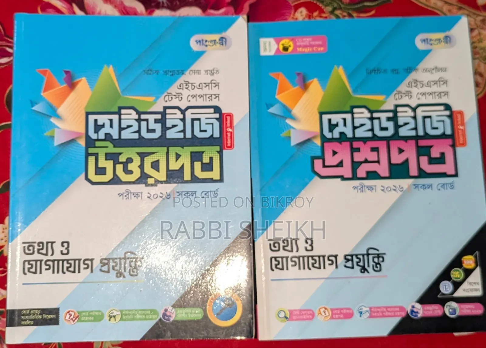 টেস্ট পেপার