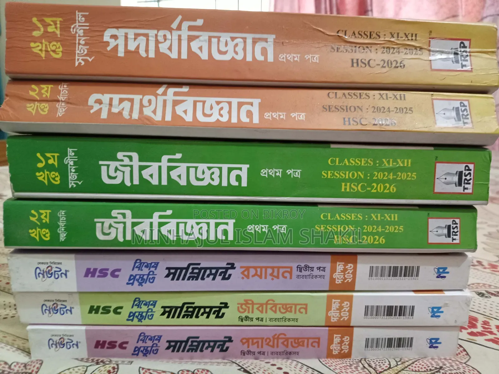 ফুল ফ্রেশ এইচএসসি ম্যাটেরিয়ালস বই