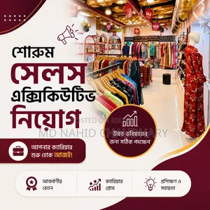 শোরুম সেলস এক্সিকিউটিভ নিয়োগ