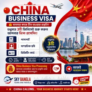 চীন বিজনেস ভিসা