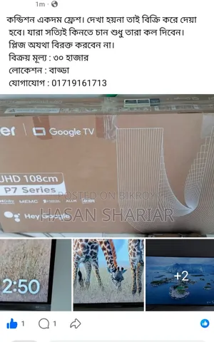 হায়ার ৪৩ ইঞ্চি গুগল টিভি