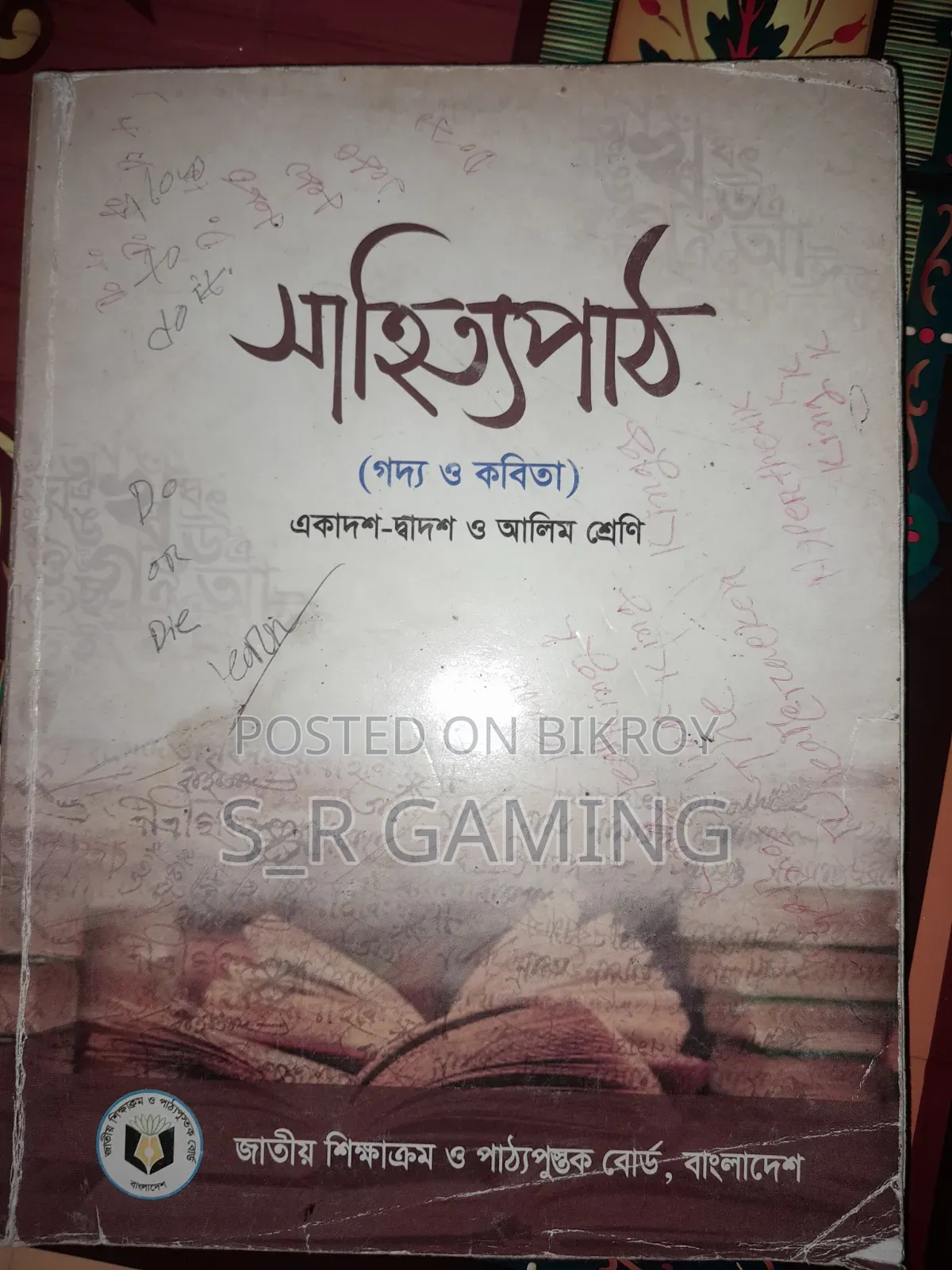 H.S.C বাংলা ১ম পত্র বই