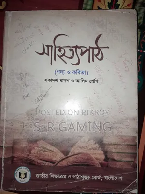 H.S.C বাংলা ১ম পত্র বই