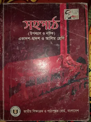 এইচ.এস.সি বাংলা সহপাঠ বই।