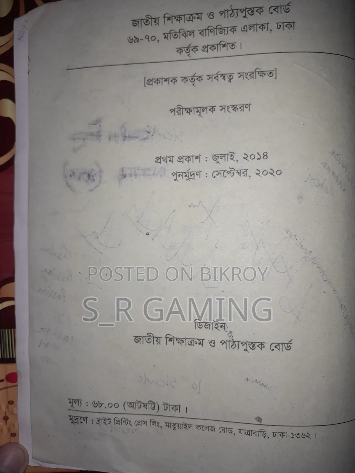 এইচ.এস.সি বাংলা সহপাঠ বই।