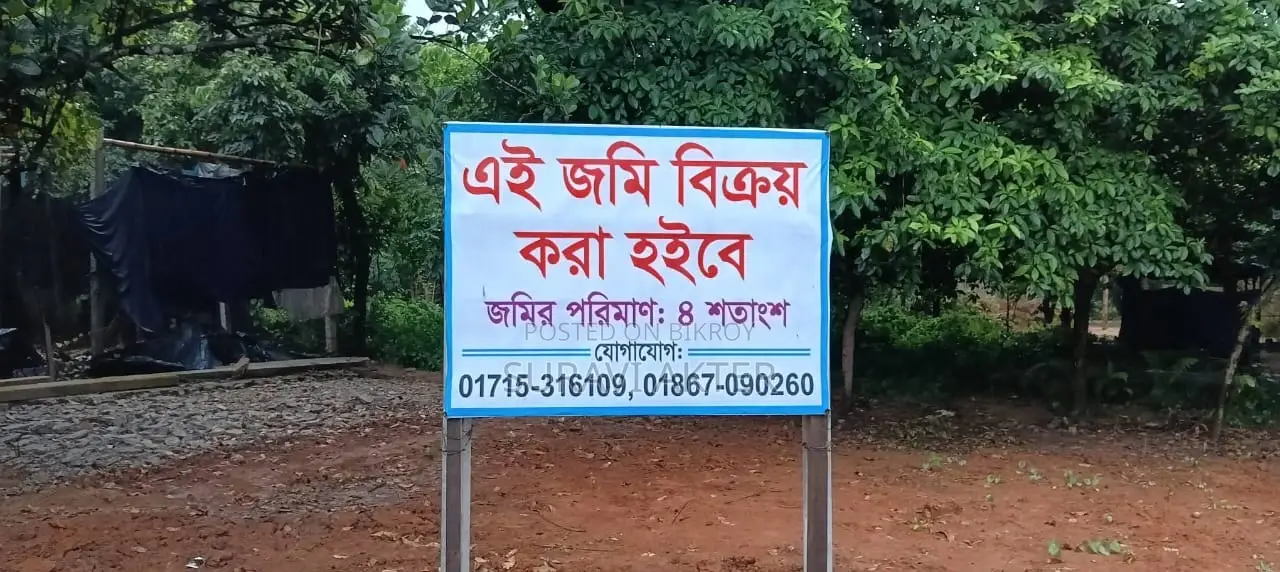৫ শতাংশ জমি বিক্রয় করা হবে।ঢাকা-সিলেট হাইওয়ে রোড সংলগ্ন।