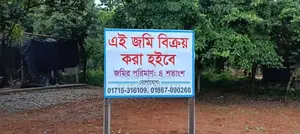 ৫ শতাংশ জমি বিক্রয় করা হবে।ঢাকা-সিলেট হাইওয়ে রোড সংলগ্ন।