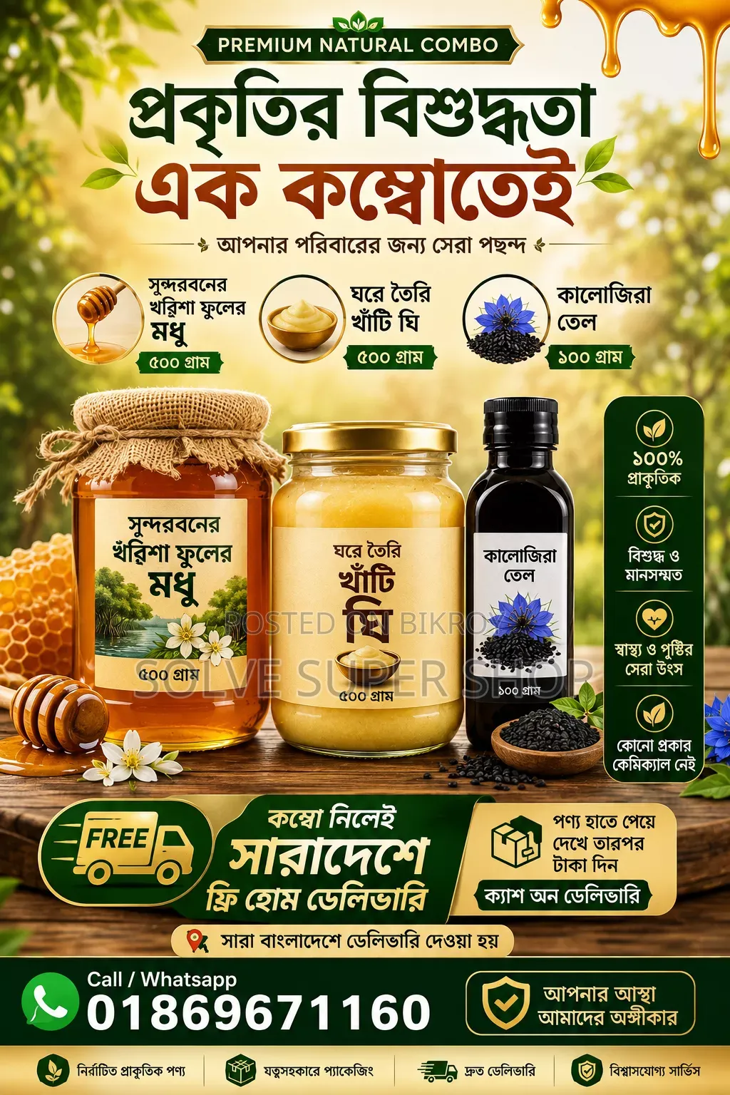 Honey Ghee Black Cumin Oil
