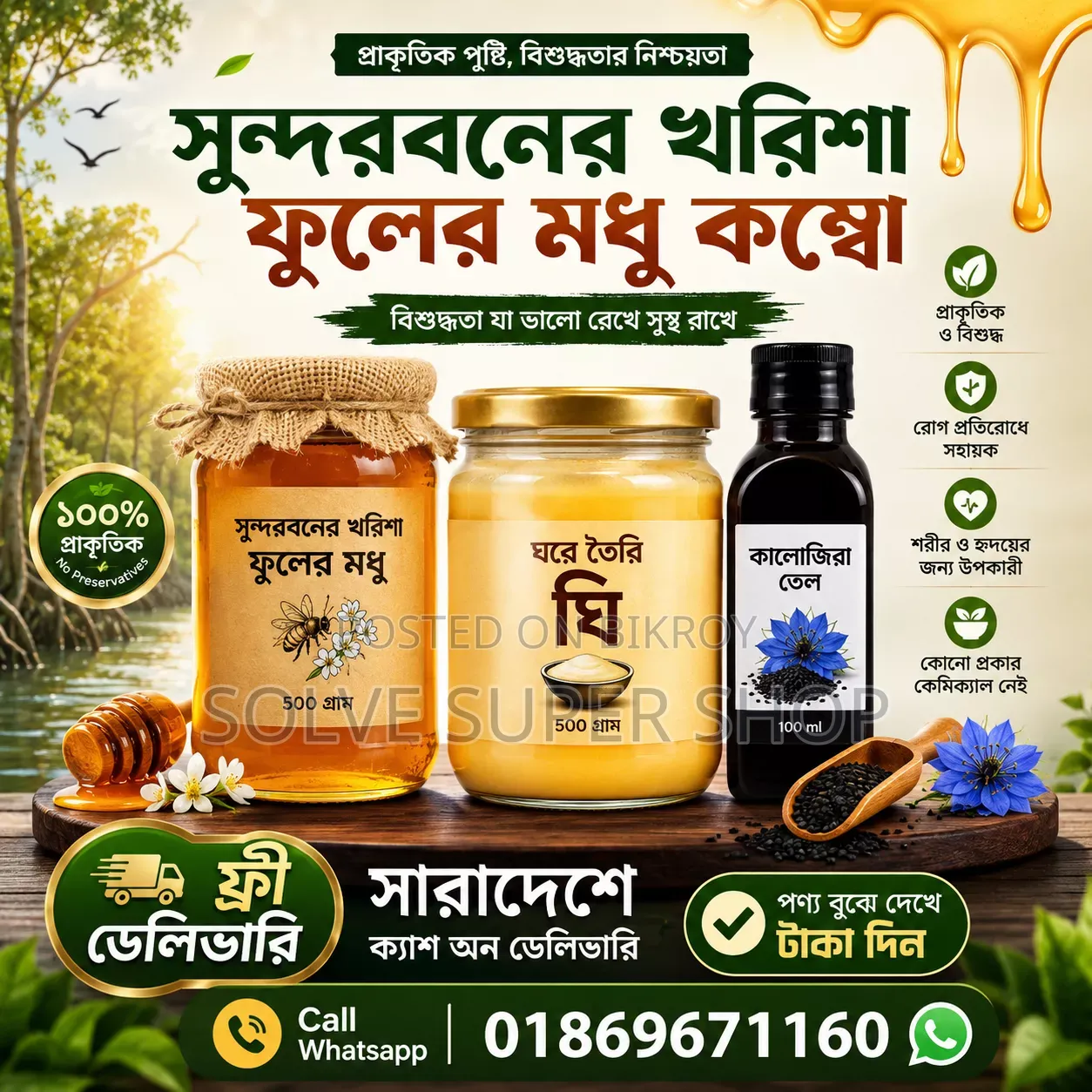 Honey Ghee Black Cumin Oil