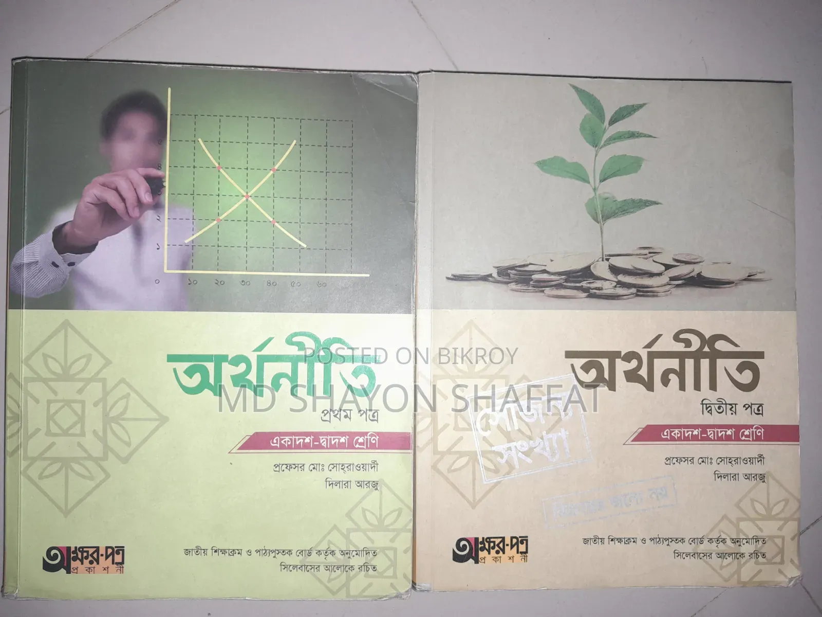HSC Economics Sociology Civics Agriculture Education Books