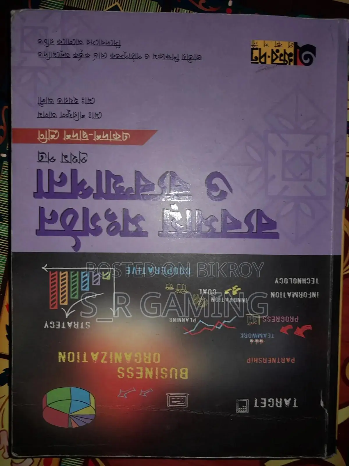 এইচ.এস.সি ম্যানেজমেন্ট ১ম পত্র