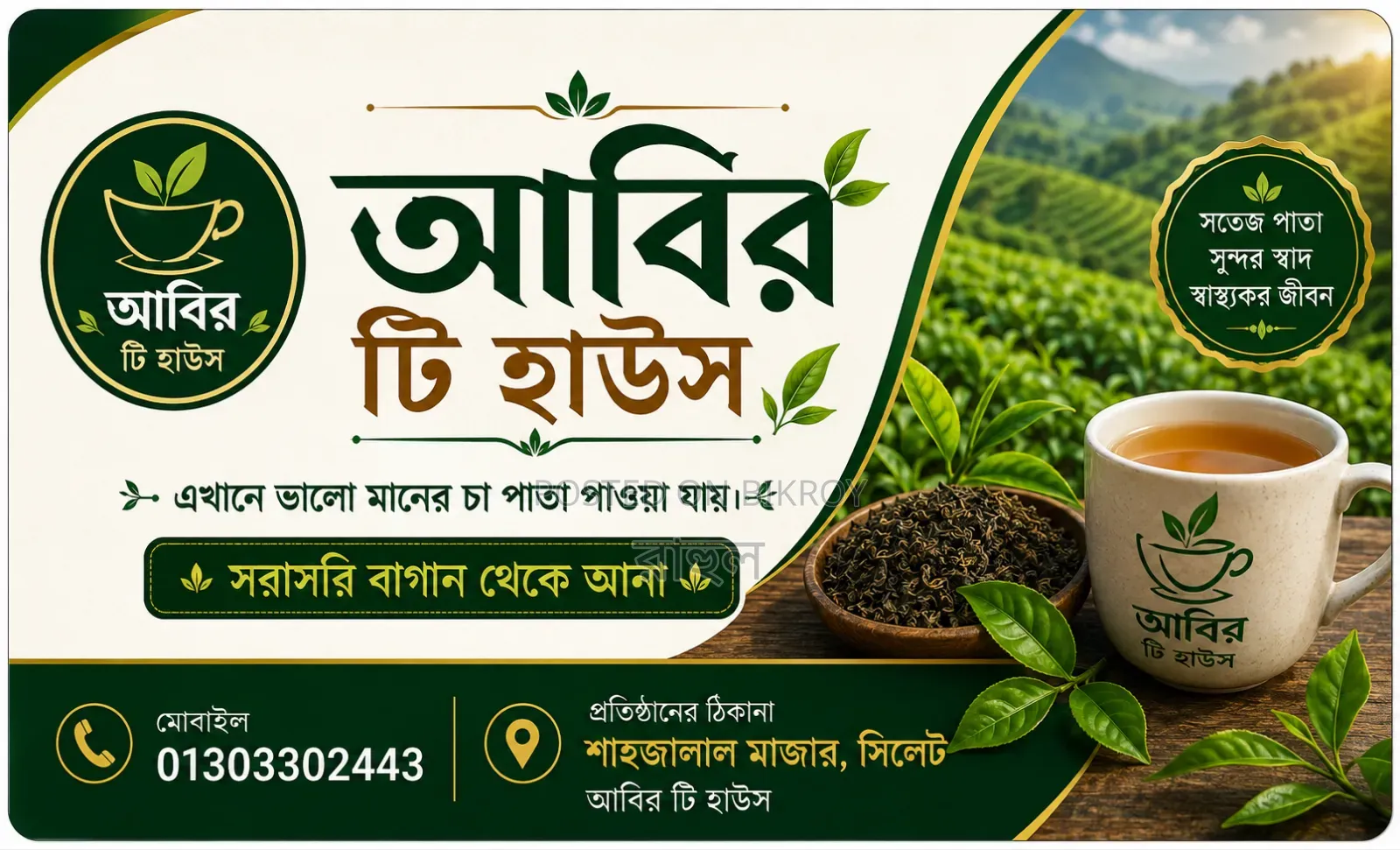 সিলেটের চা পাতা