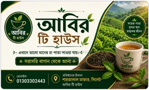 সিলেটের চা পাতা