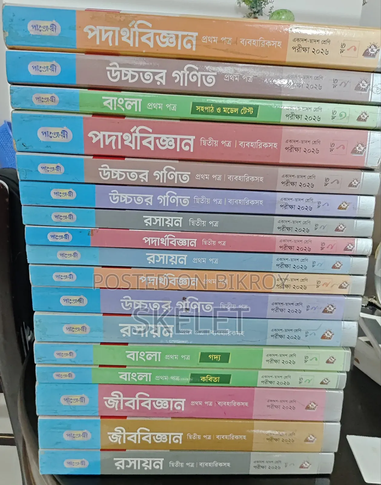 এইচএসসি - ২৬ গাইড