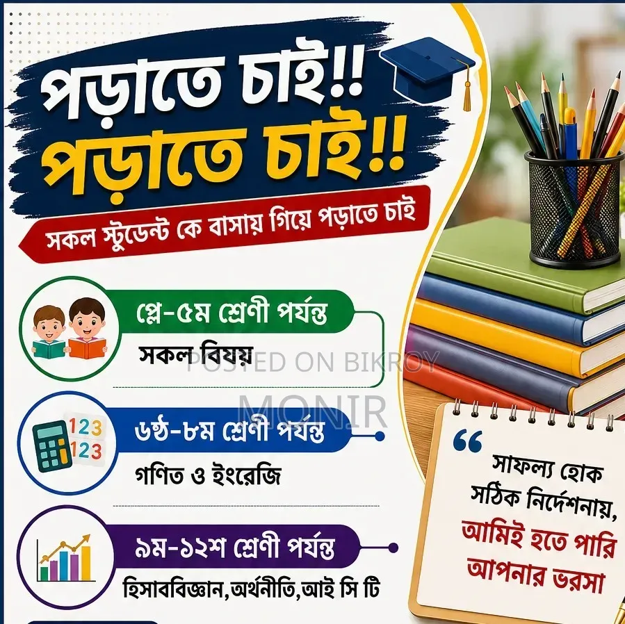 Want to Tutor at Home