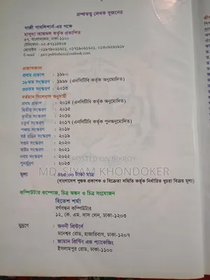 এইচএসসি-২৪, উদ্ভিদবিজ্ঞান এবং প্রাণীবিজ্ঞান বই