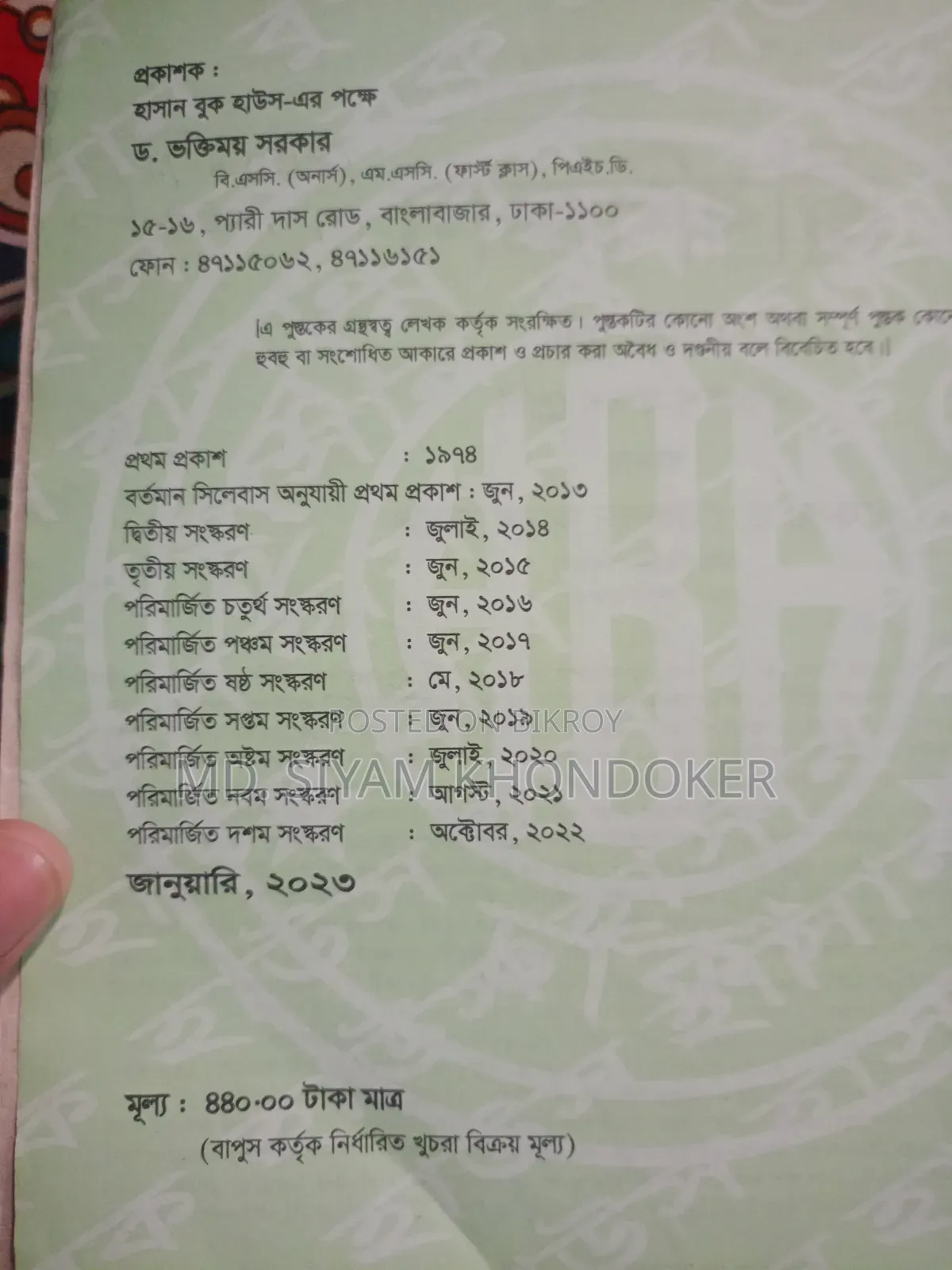 এইচএসসি-২৪, উদ্ভিদবিজ্ঞান এবং প্রাণীবিজ্ঞান বই