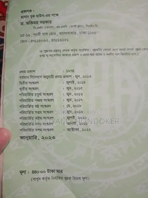 এইচএসসি-২৪, উদ্ভিদবিজ্ঞান এবং প্রাণীবিজ্ঞান বই