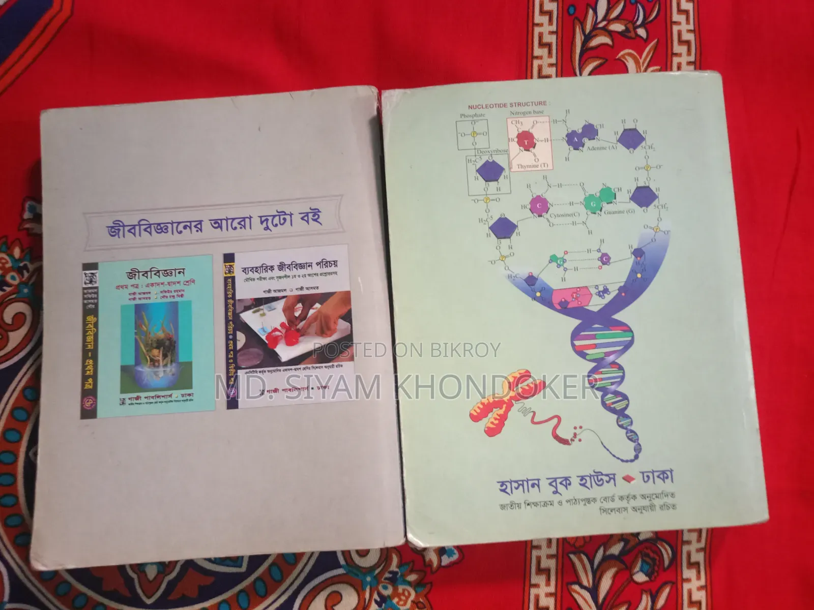 এইচএসসি-২৪, উদ্ভিদবিজ্ঞান এবং প্রাণীবিজ্ঞান বই
