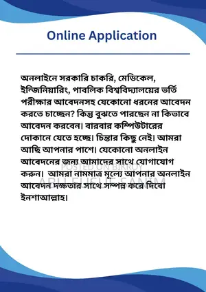 অনলাইন অ্যাপ্লিকেশন (জব, মেডিকেল, ইঞ্জিনিয়ারিং অ্যাডমিশন আদার্স)