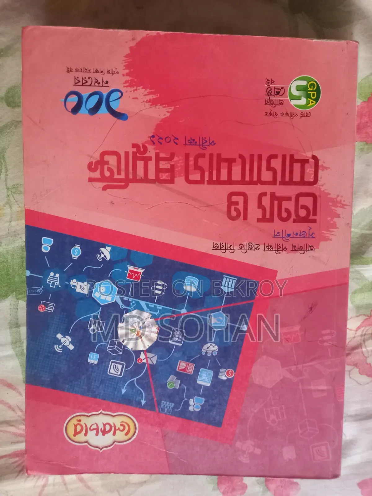 সবকিছুর জন্য বিক্রি