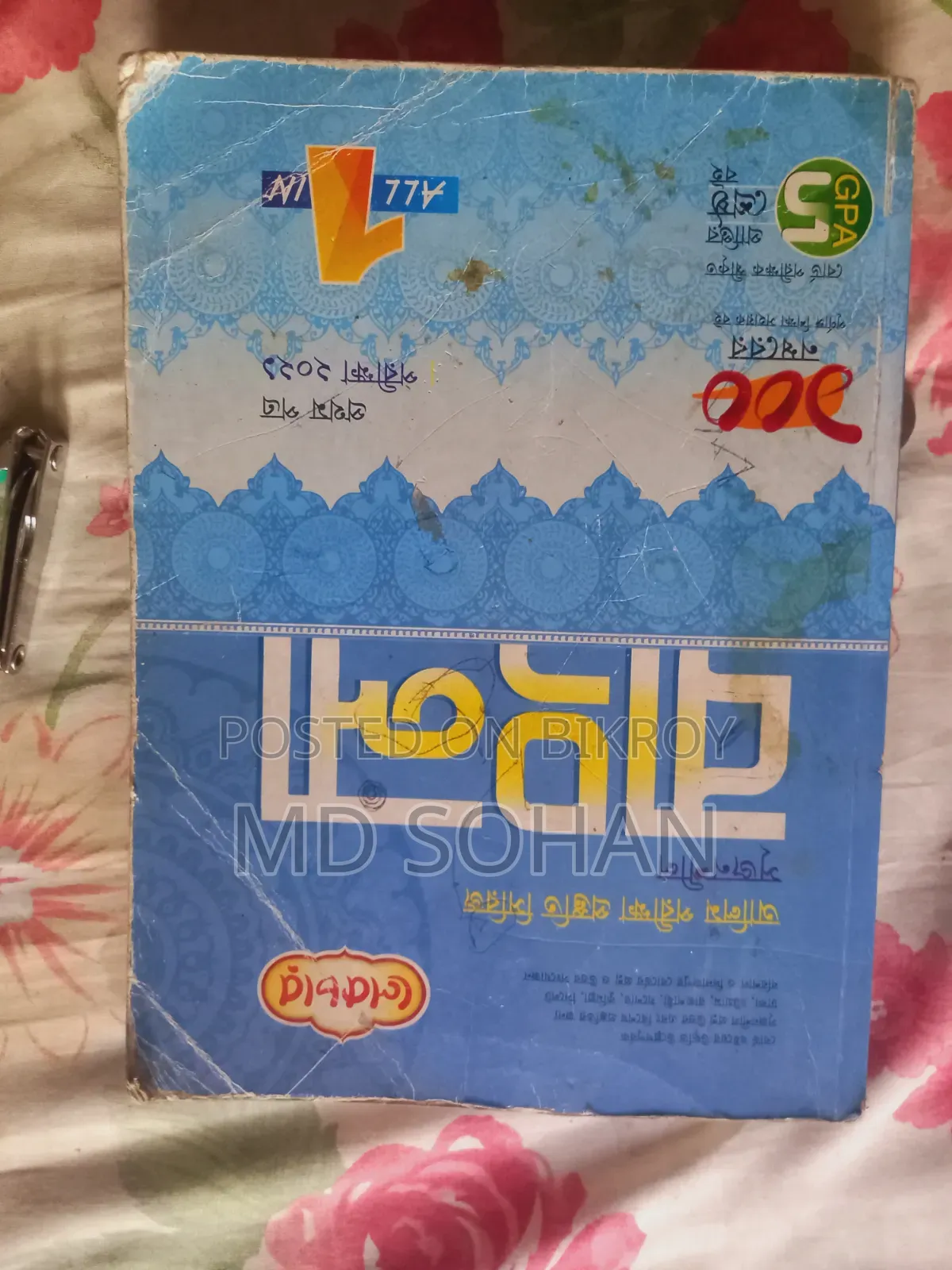 সবকিছুর জন্য বিক্রি