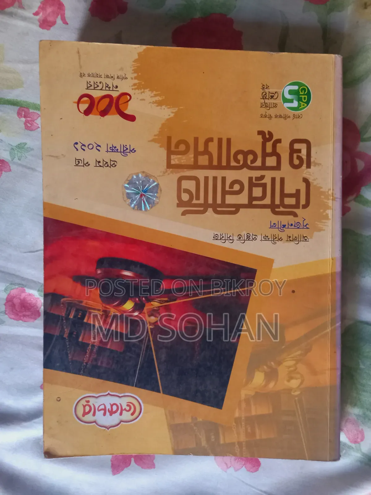 সবকিছুর জন্য বিক্রি