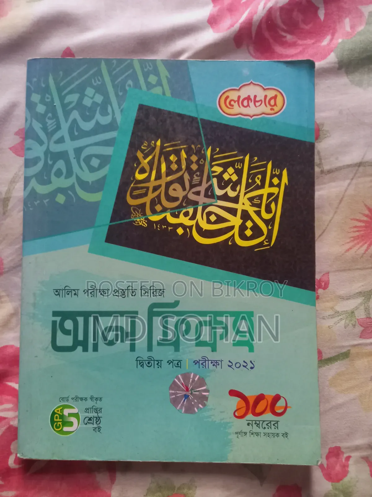 সবকিছুর জন্য বিক্রি